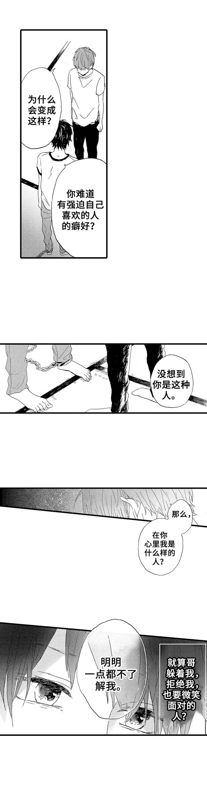 《想亲吻哥哥》漫画最新章节第20章：怎样的人免费下拉式在线观看章节第【4】张图片