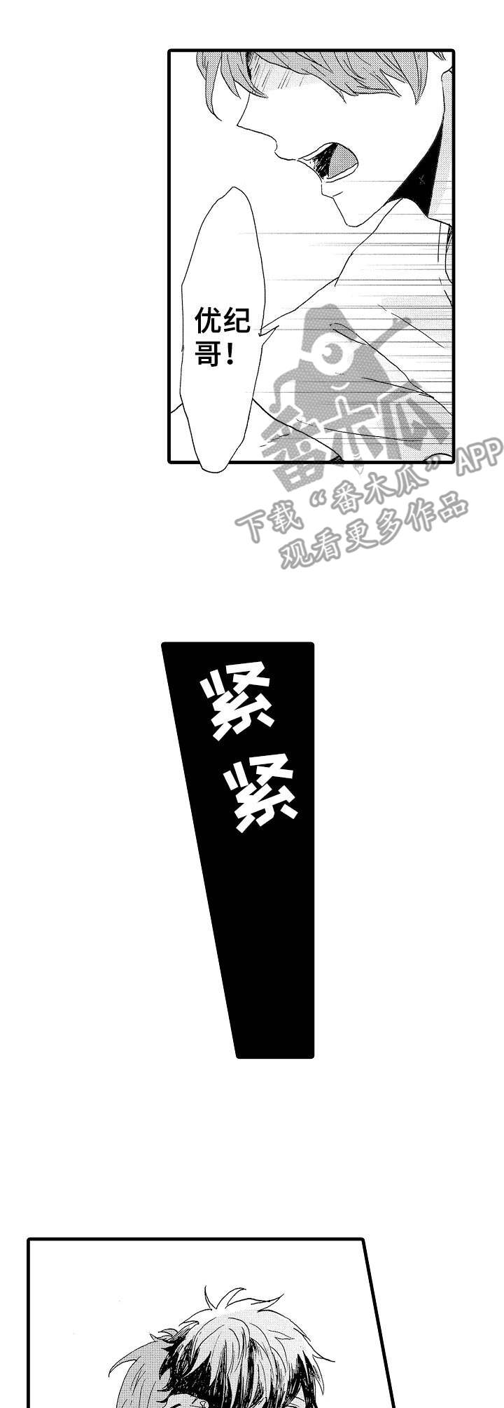 《想亲吻哥哥》漫画最新章节第20章：怎样的人免费下拉式在线观看章节第【3】张图片