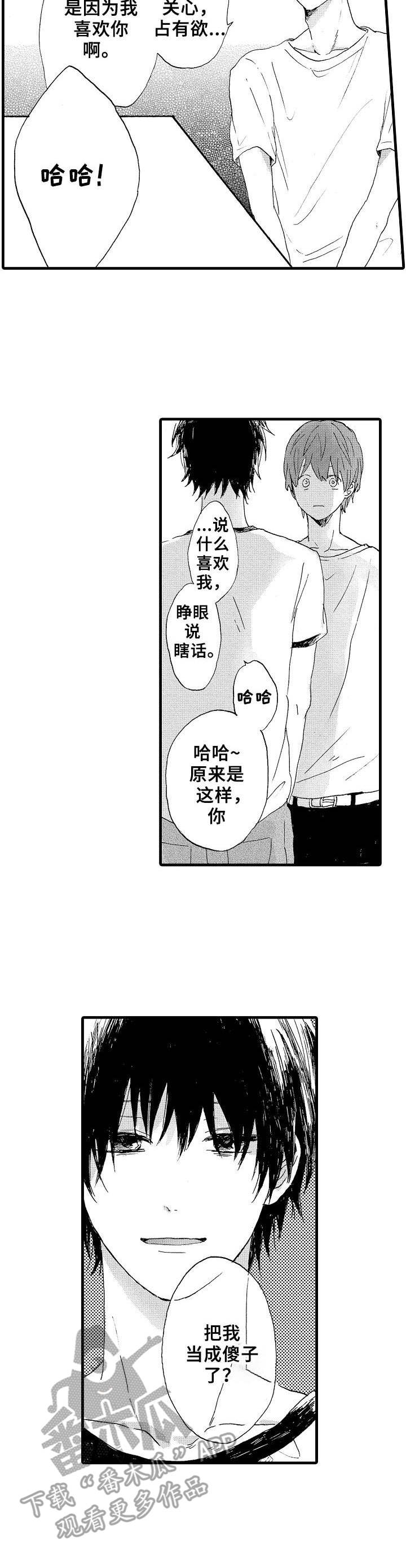 《想亲吻哥哥》漫画最新章节第20章：怎样的人免费下拉式在线观看章节第【5】张图片