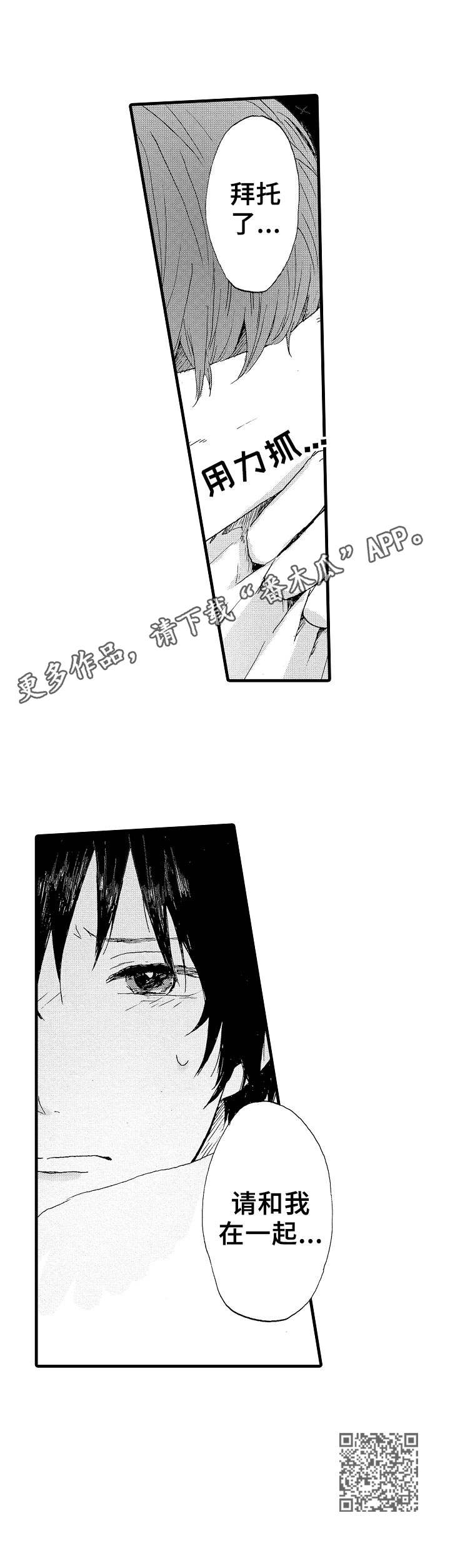 《想亲吻哥哥》漫画最新章节第20章：怎样的人免费下拉式在线观看章节第【1】张图片