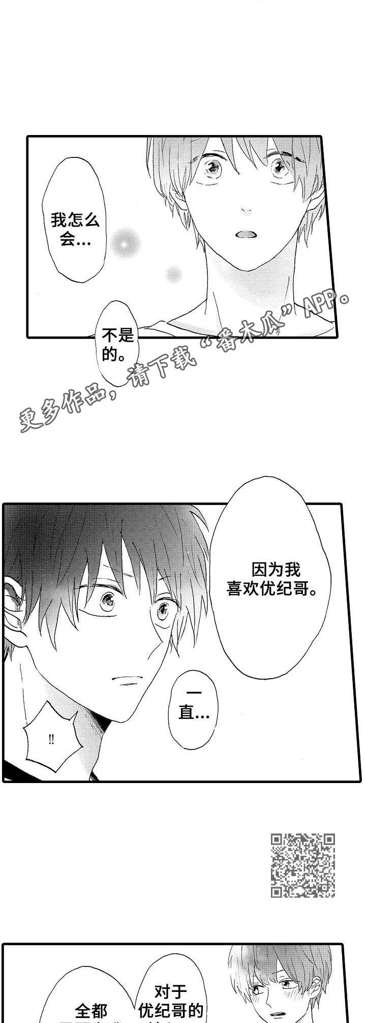 《想亲吻哥哥》漫画最新章节第20章：怎样的人免费下拉式在线观看章节第【6】张图片