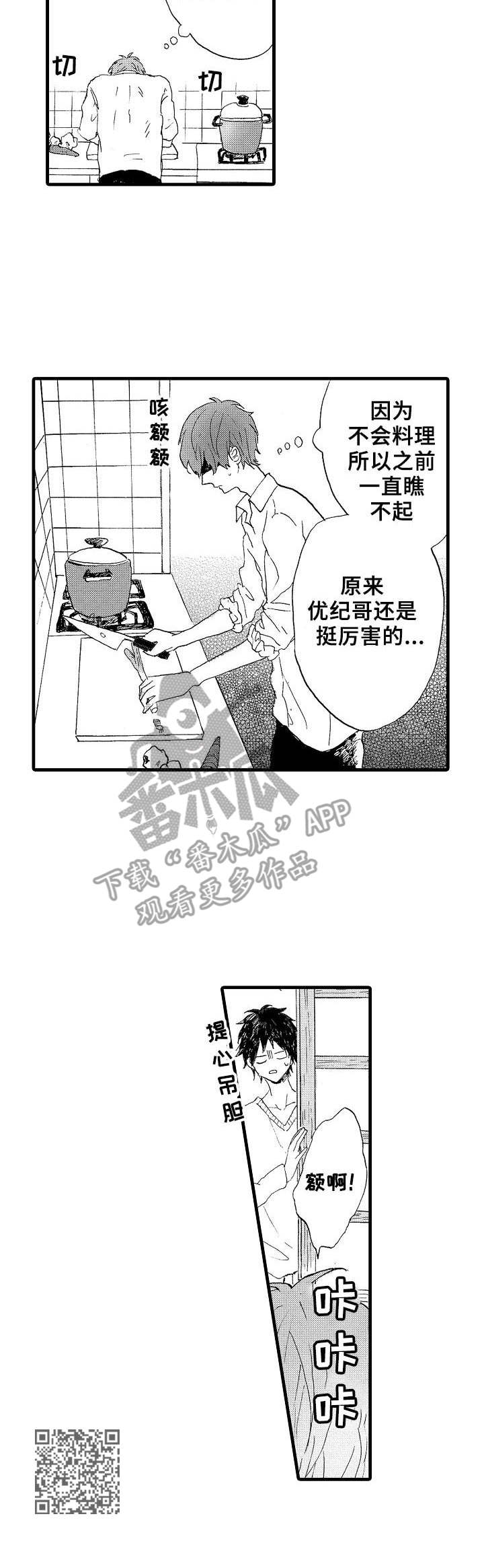 《想亲吻哥哥》漫画最新章节第21章：进展免费下拉式在线观看章节第【1】张图片