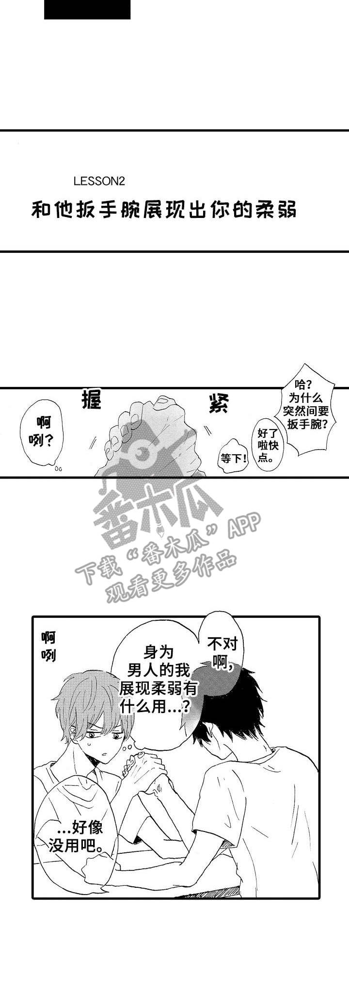 《想亲吻哥哥》漫画最新章节第22章：并不坏免费下拉式在线观看章节第【7】张图片