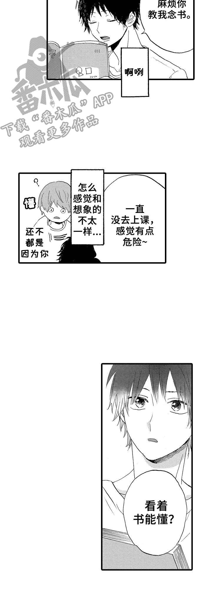 《想亲吻哥哥》漫画最新章节第22章：并不坏免费下拉式在线观看章节第【4】张图片