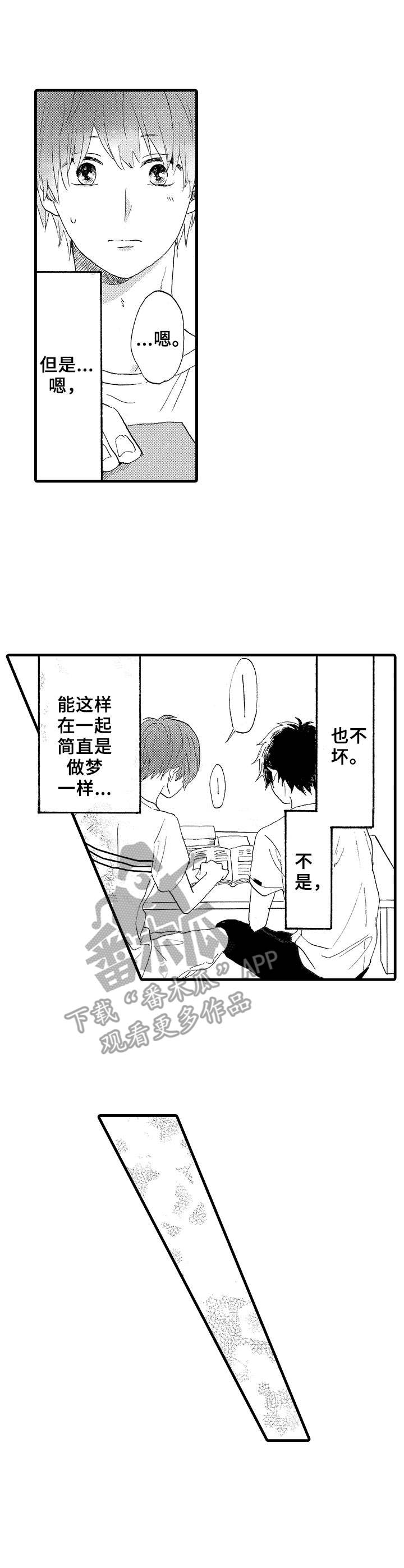 《想亲吻哥哥》漫画最新章节第22章：并不坏免费下拉式在线观看章节第【3】张图片