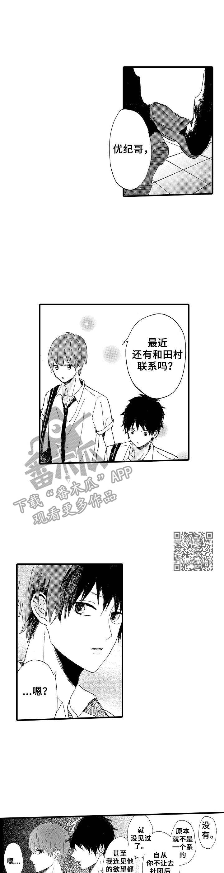 《想亲吻哥哥》漫画最新章节第23章：碍事的人免费下拉式在线观看章节第【6】张图片