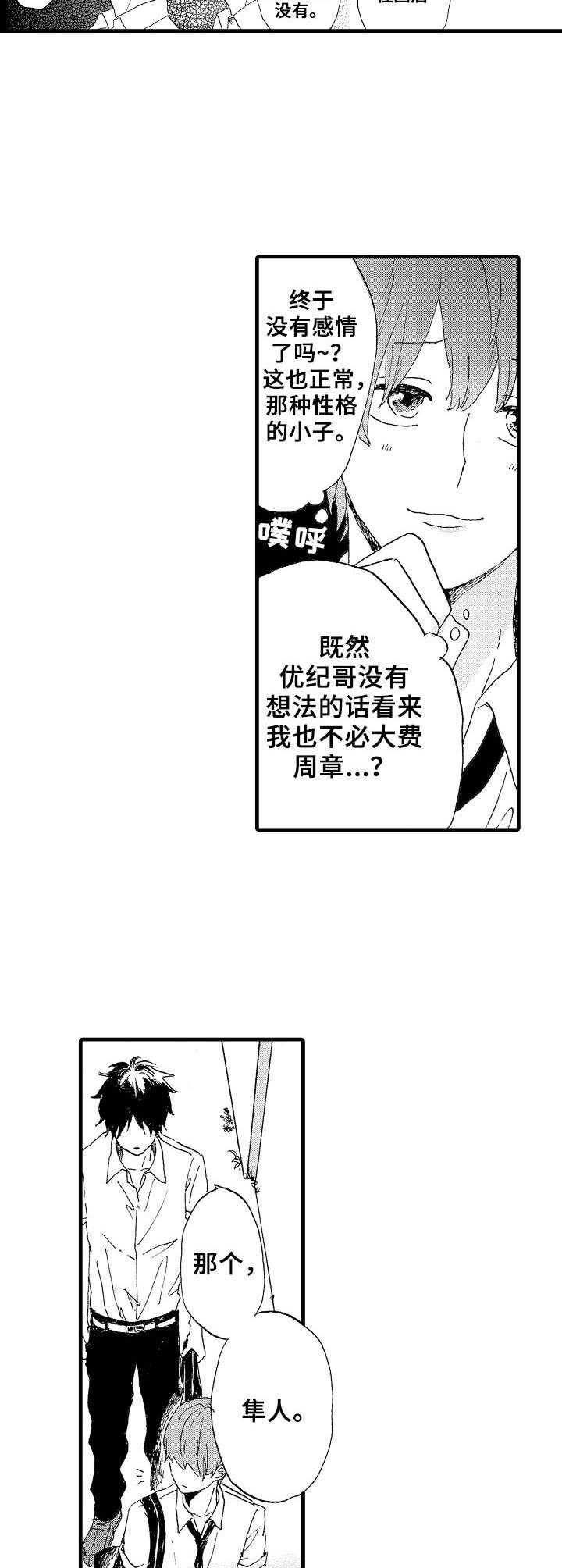 《想亲吻哥哥》漫画最新章节第23章：碍事的人免费下拉式在线观看章节第【5】张图片