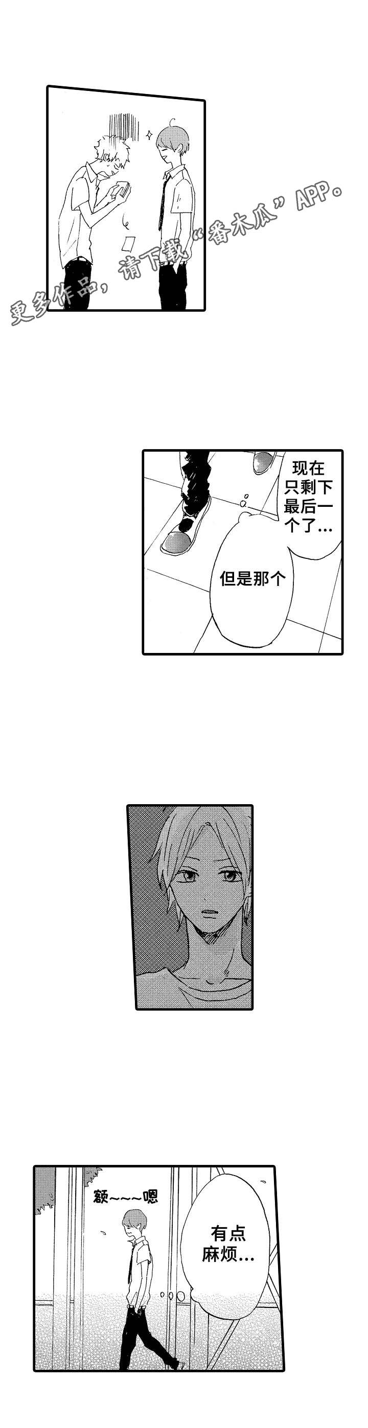 《想亲吻哥哥》漫画最新章节第23章：碍事的人免费下拉式在线观看章节第【7】张图片