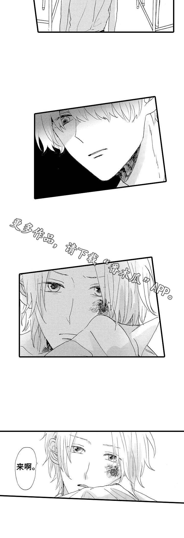 《想亲吻哥哥》漫画最新章节第24章：争执免费下拉式在线观看章节第【4】张图片