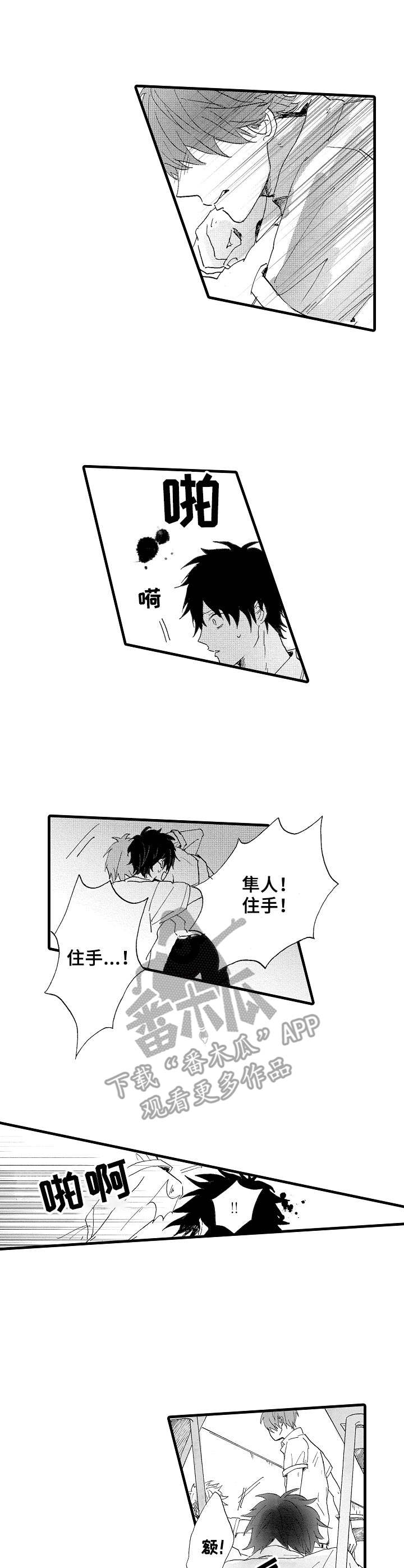 《想亲吻哥哥》漫画最新章节第24章：争执免费下拉式在线观看章节第【3】张图片