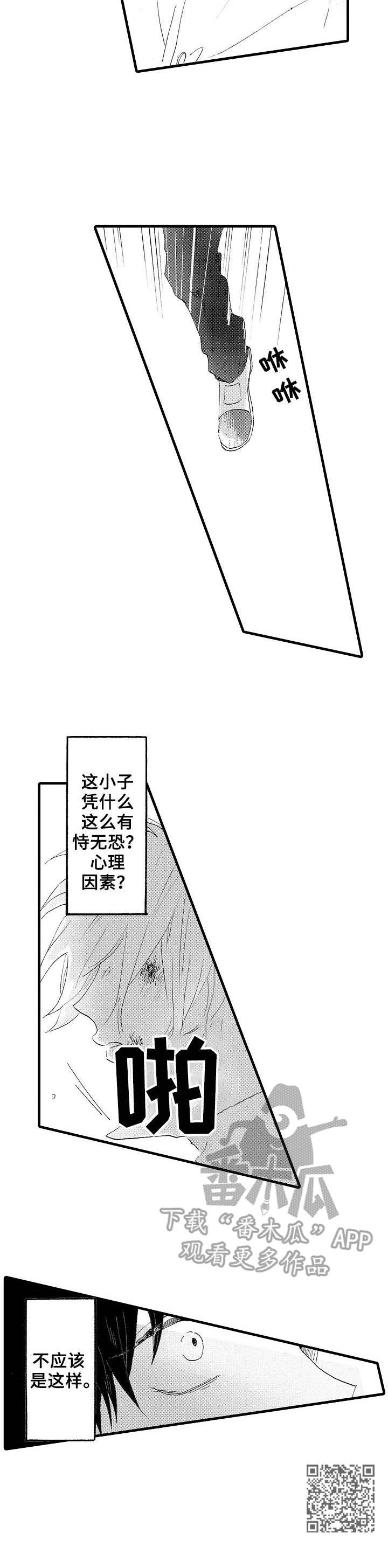 《想亲吻哥哥》漫画最新章节第24章：争执免费下拉式在线观看章节第【1】张图片