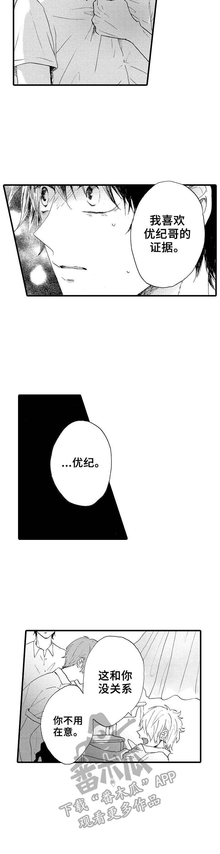 《想亲吻哥哥》漫画最新章节第24章：争执免费下拉式在线观看章节第【6】张图片