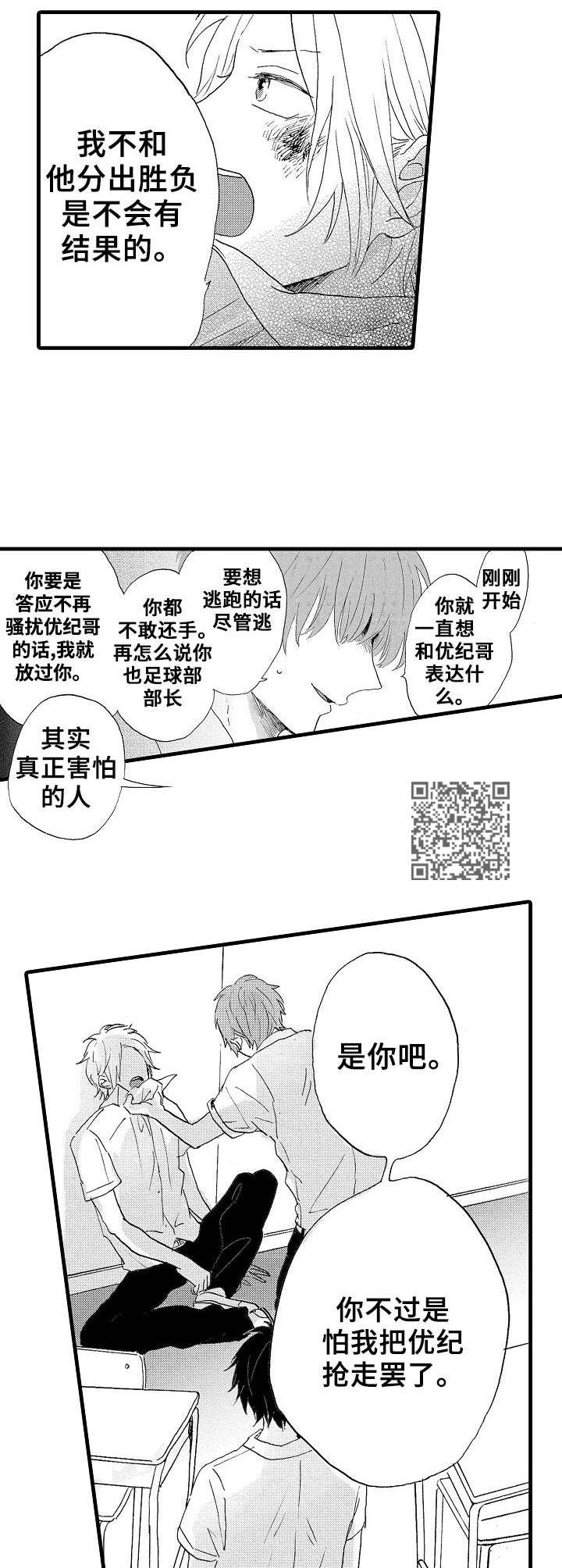 《想亲吻哥哥》漫画最新章节第24章：争执免费下拉式在线观看章节第【5】张图片