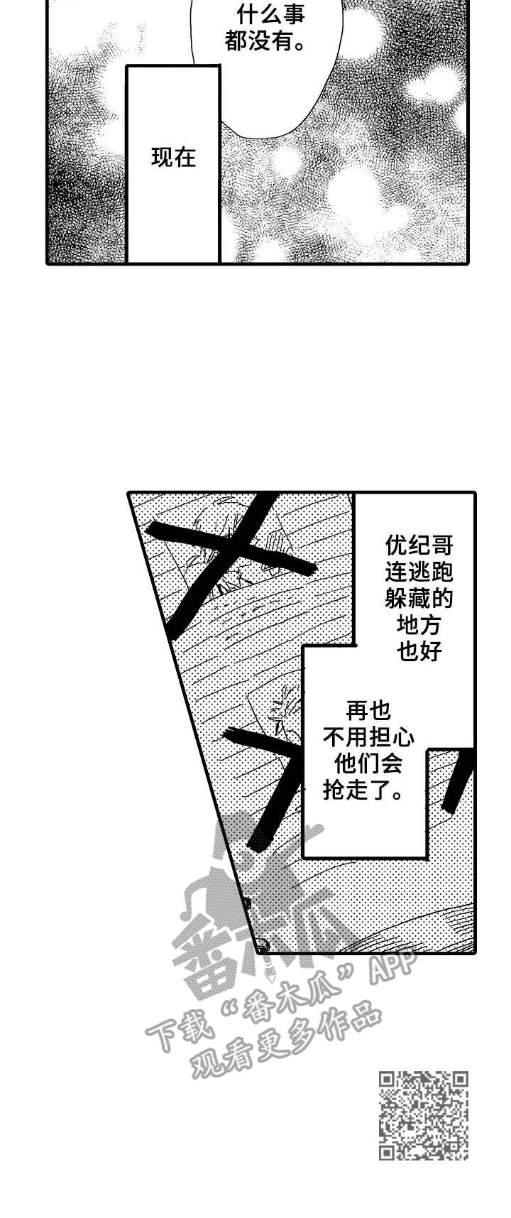 《想亲吻哥哥》漫画最新章节第25章：后悔免费下拉式在线观看章节第【1】张图片