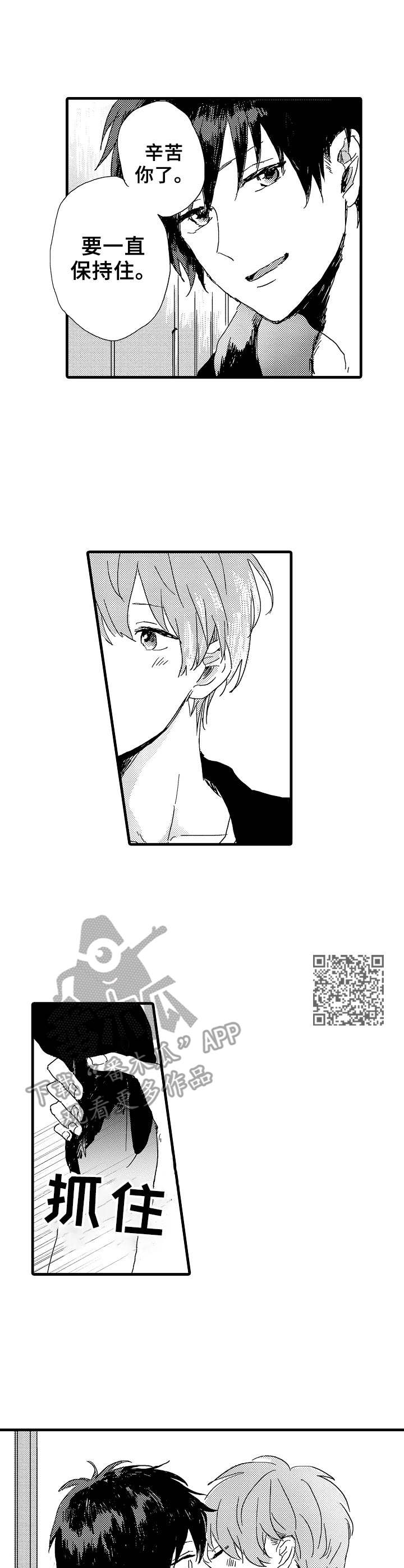 《想亲吻哥哥》漫画最新章节第26章：想法免费下拉式在线观看章节第【6】张图片