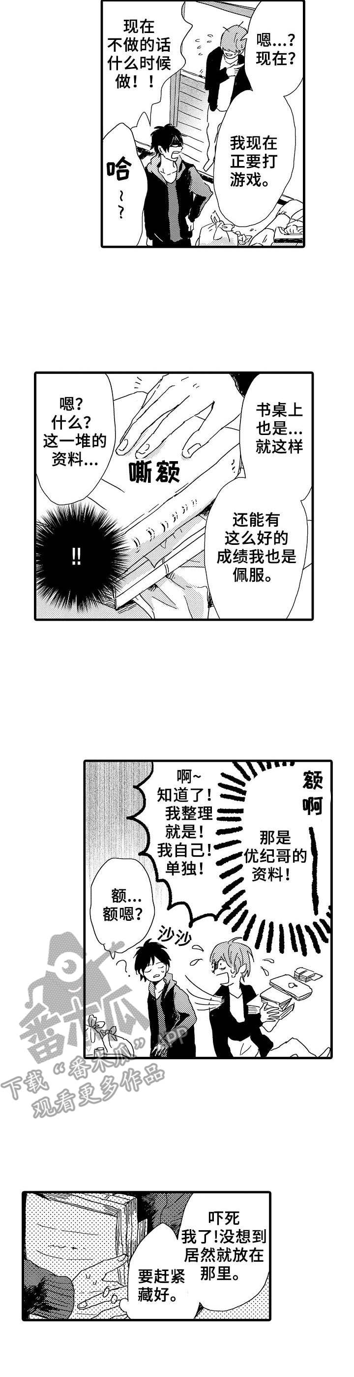 《想亲吻哥哥》漫画最新章节第26章：想法免费下拉式在线观看章节第【8】张图片