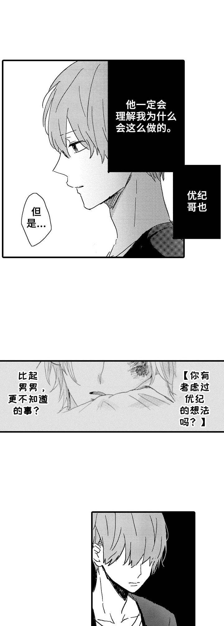 《想亲吻哥哥》漫画最新章节第26章：想法免费下拉式在线观看章节第【11】张图片