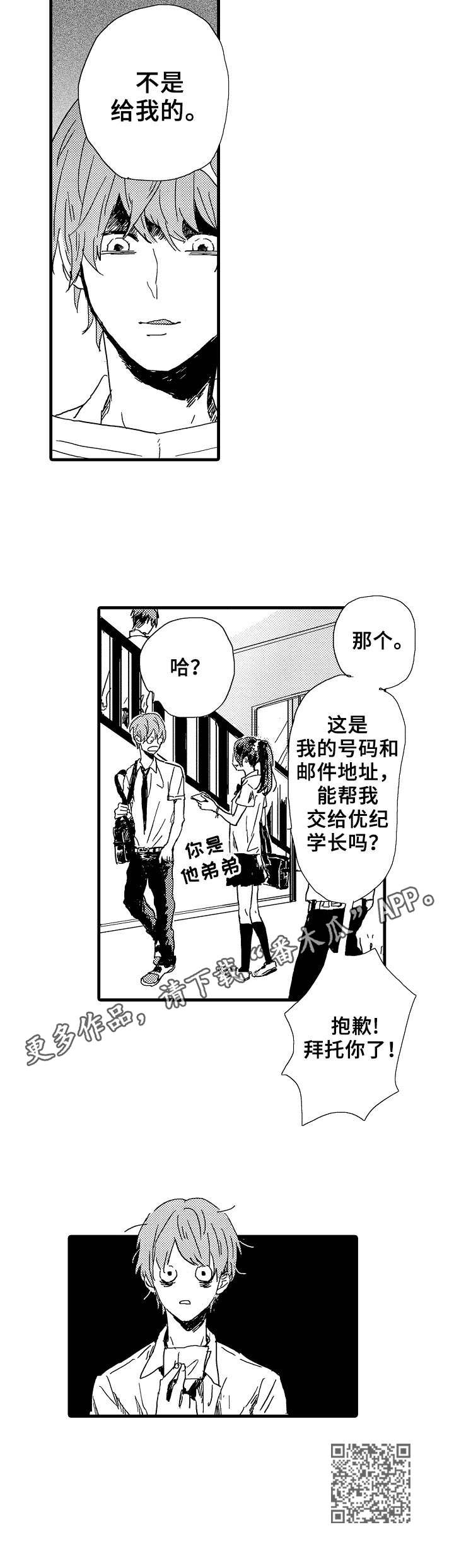 《想亲吻哥哥》漫画最新章节第26章：想法免费下拉式在线观看章节第【1】张图片