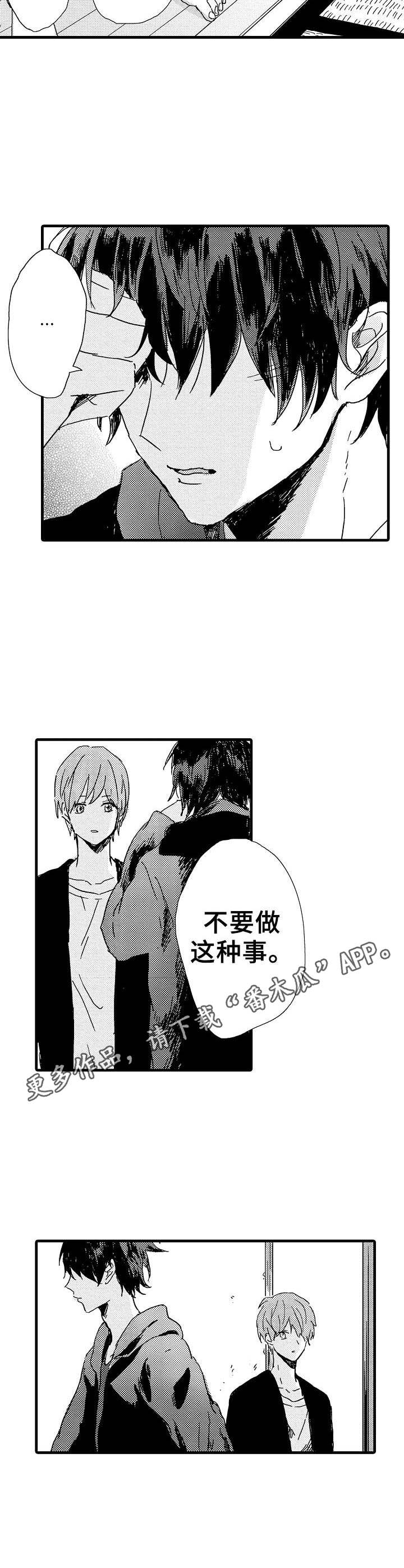 《想亲吻哥哥》漫画最新章节第26章：想法免费下拉式在线观看章节第【4】张图片