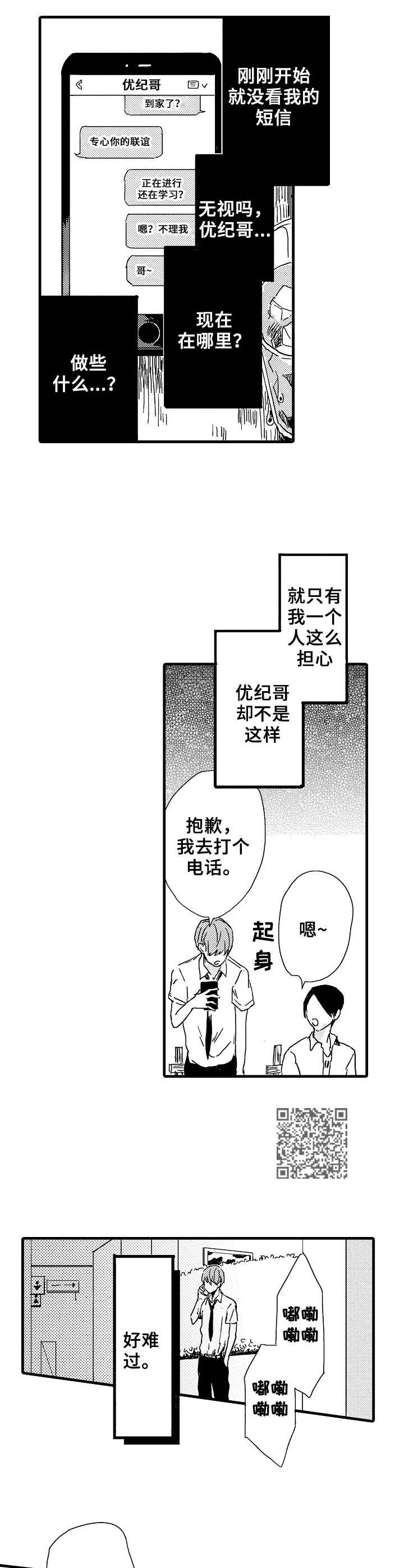 《想亲吻哥哥》漫画最新章节第27章：联谊免费下拉式在线观看章节第【5】张图片