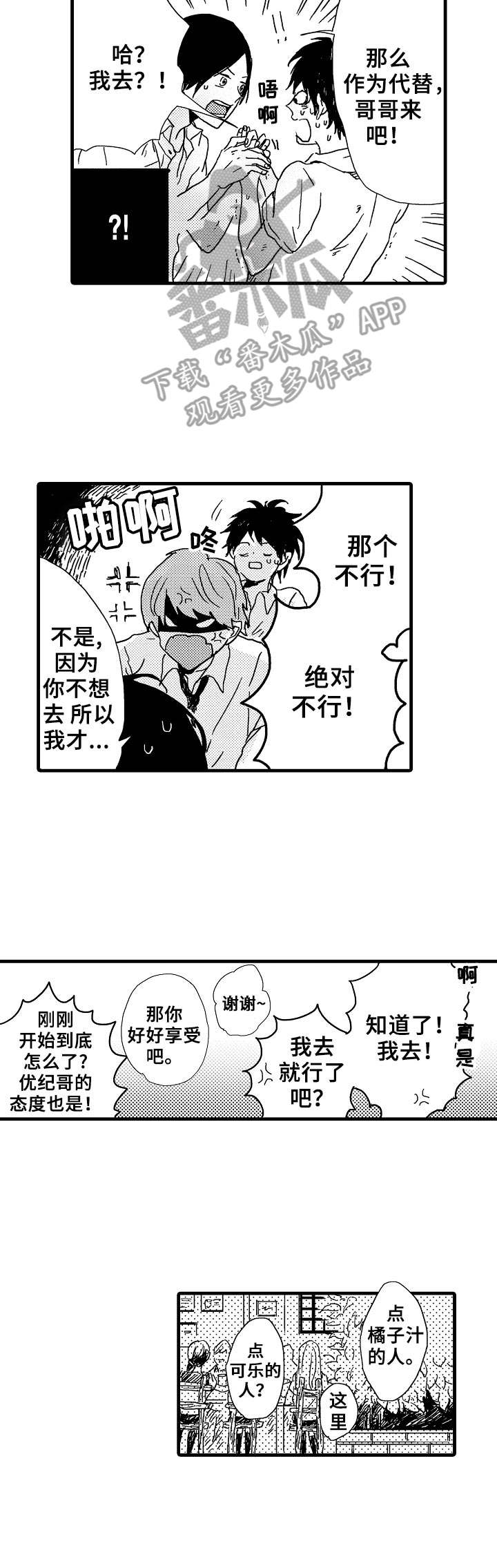 《想亲吻哥哥》漫画最新章节第27章：联谊免费下拉式在线观看章节第【7】张图片