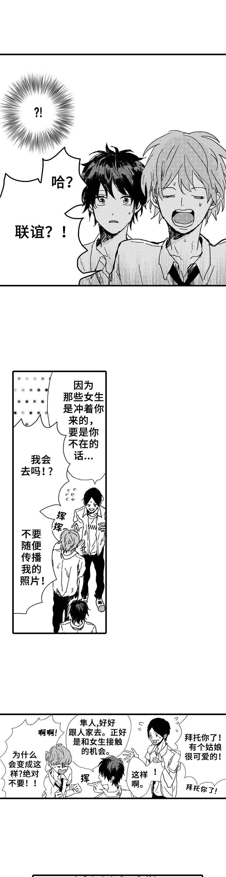 《想亲吻哥哥》漫画最新章节第27章：联谊免费下拉式在线观看章节第【8】张图片