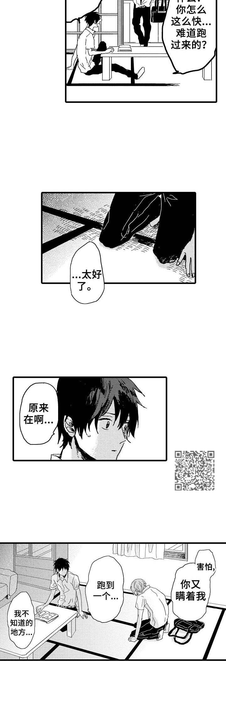 《想亲吻哥哥》漫画最新章节第28章：赶回来免费下拉式在线观看章节第【7】张图片