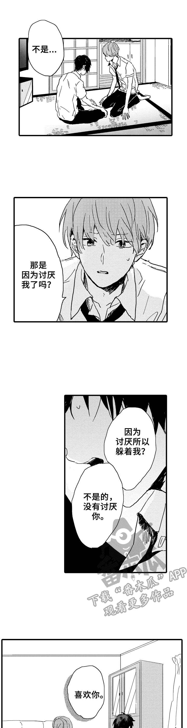 《想亲吻哥哥》漫画最新章节第28章：赶回来免费下拉式在线观看章节第【3】张图片