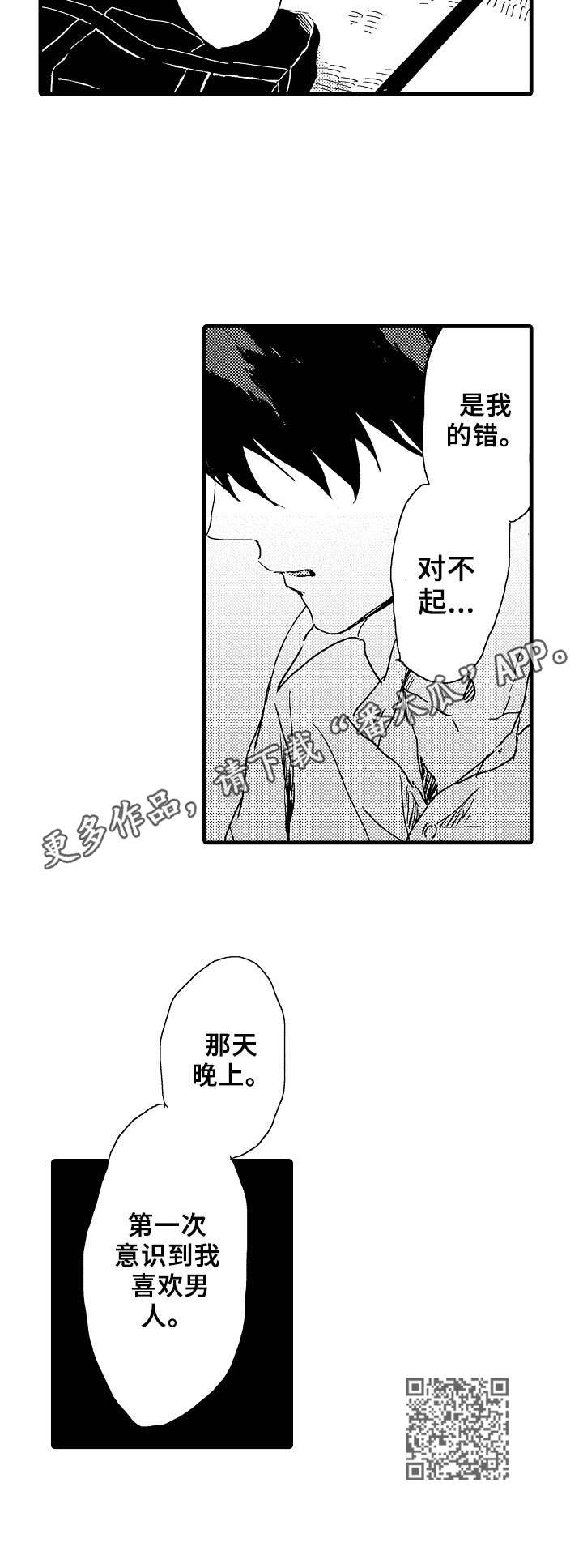 《想亲吻哥哥》漫画最新章节第28章：赶回来免费下拉式在线观看章节第【1】张图片