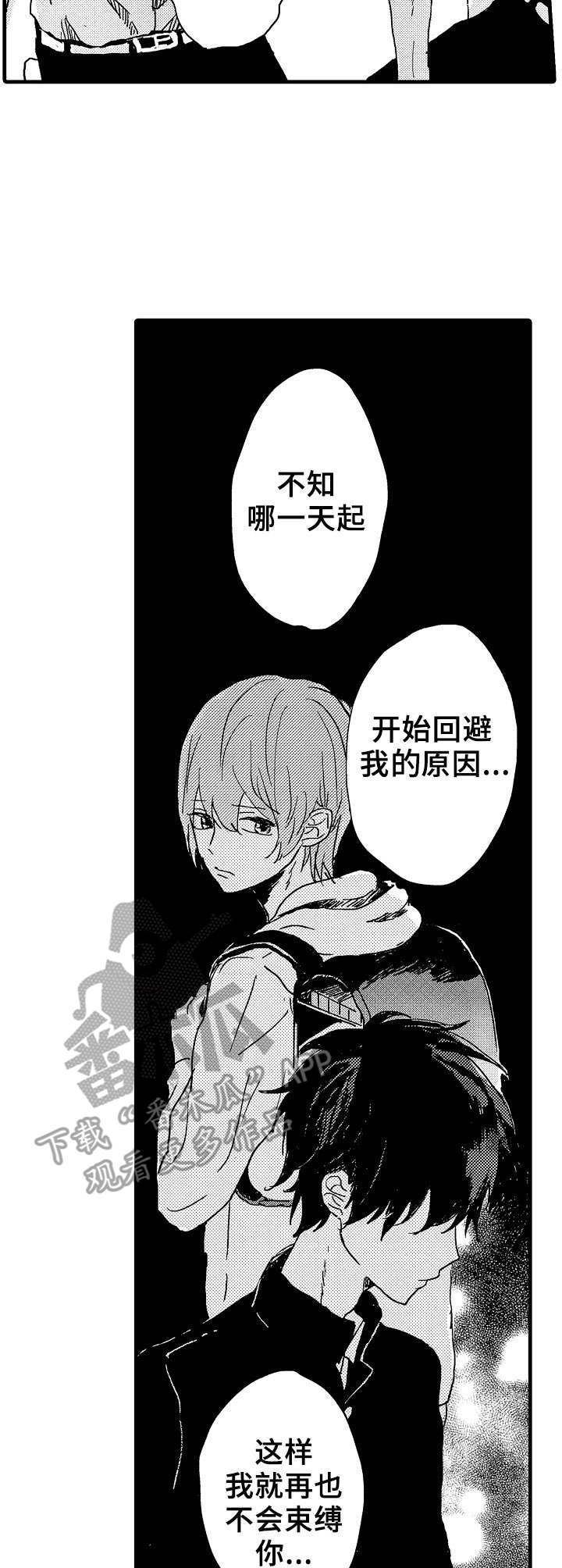 《想亲吻哥哥》漫画最新章节第28章：赶回来免费下拉式在线观看章节第【5】张图片