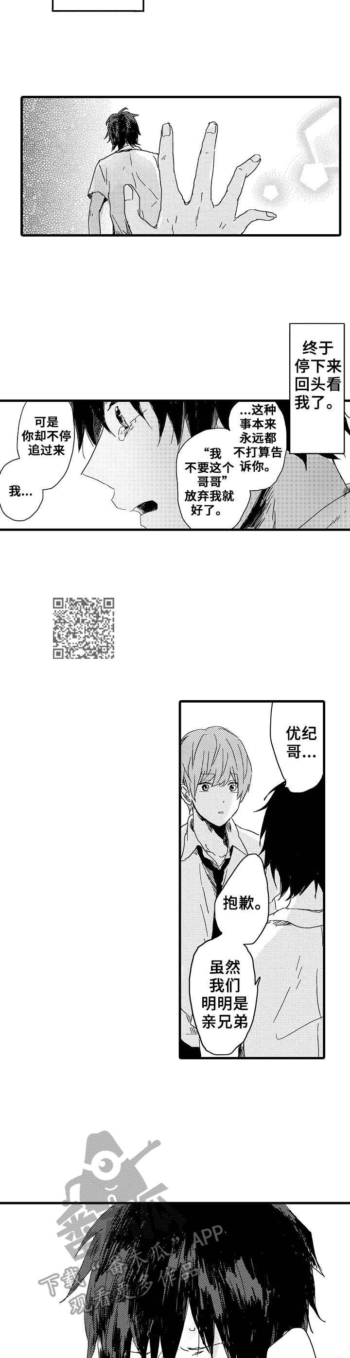 《想亲吻哥哥》漫画最新章节第29章：心声免费下拉式在线观看章节第【5】张图片