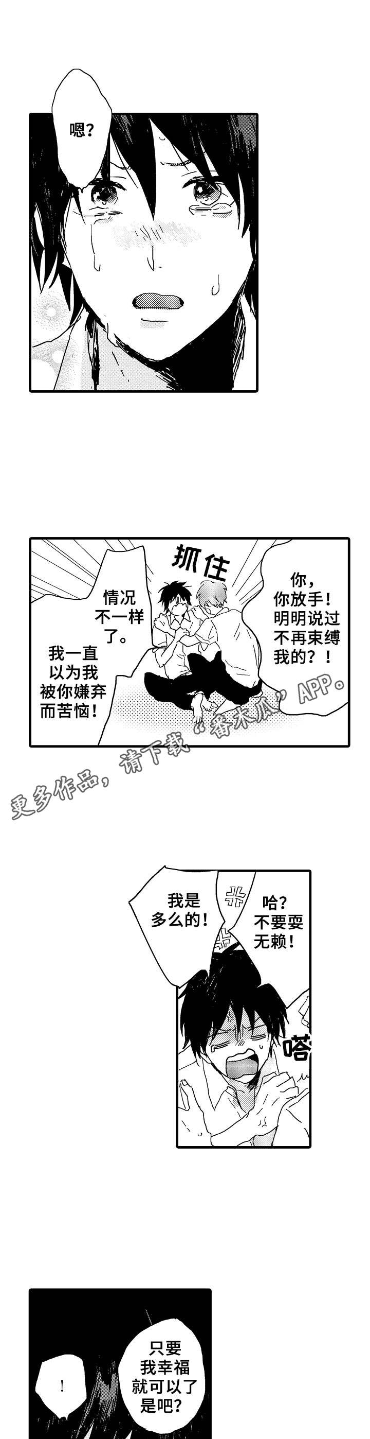 《想亲吻哥哥》漫画最新章节第29章：心声免费下拉式在线观看章节第【2】张图片