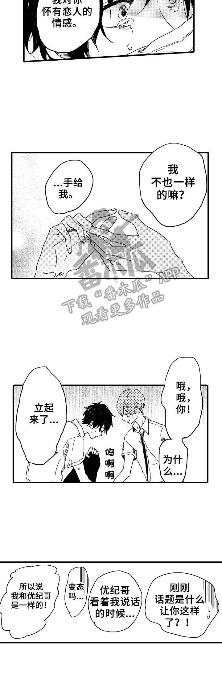 《想亲吻哥哥》漫画最新章节第30章：第一次免费下拉式在线观看章节第【10】张图片