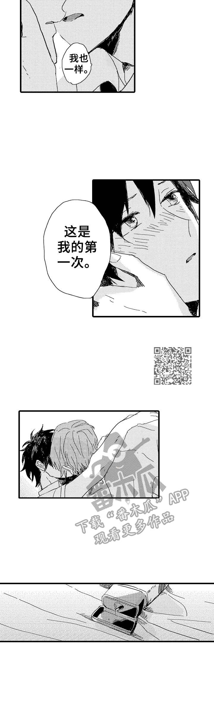 《想亲吻哥哥》漫画最新章节第30章：第一次免费下拉式在线观看章节第【6】张图片