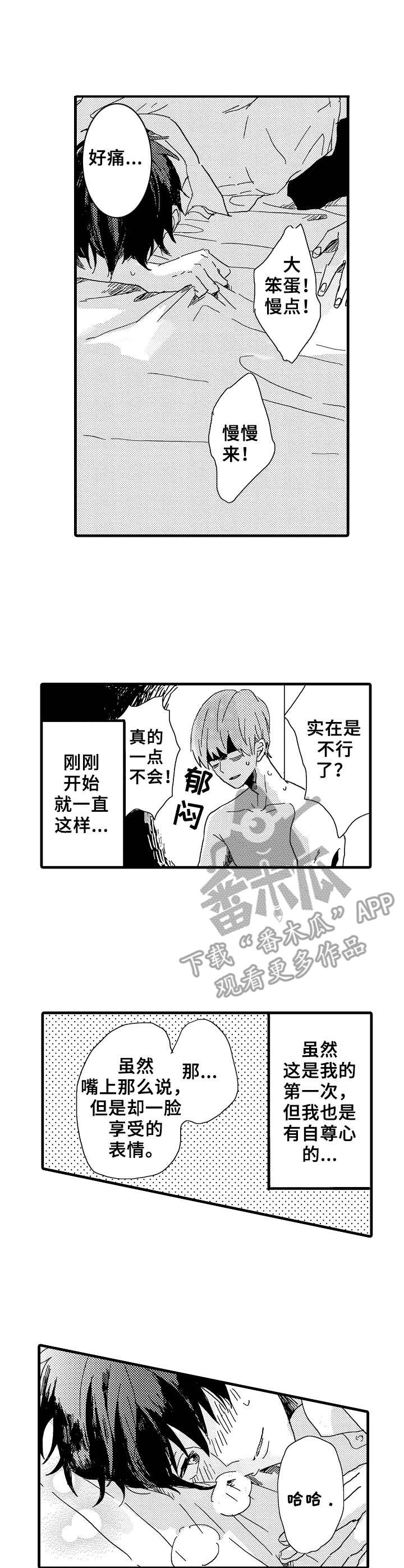 《想亲吻哥哥》漫画最新章节第30章：第一次免费下拉式在线观看章节第【5】张图片