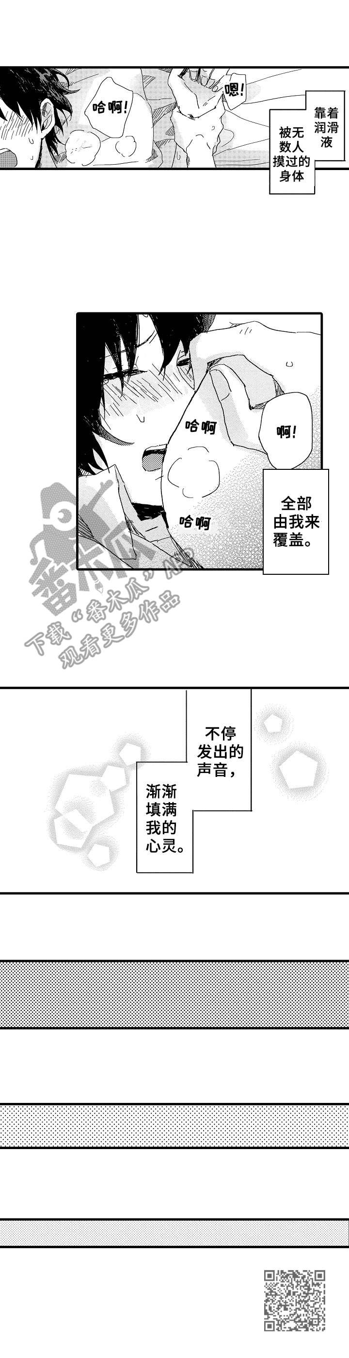 《想亲吻哥哥》漫画最新章节第30章：第一次免费下拉式在线观看章节第【1】张图片