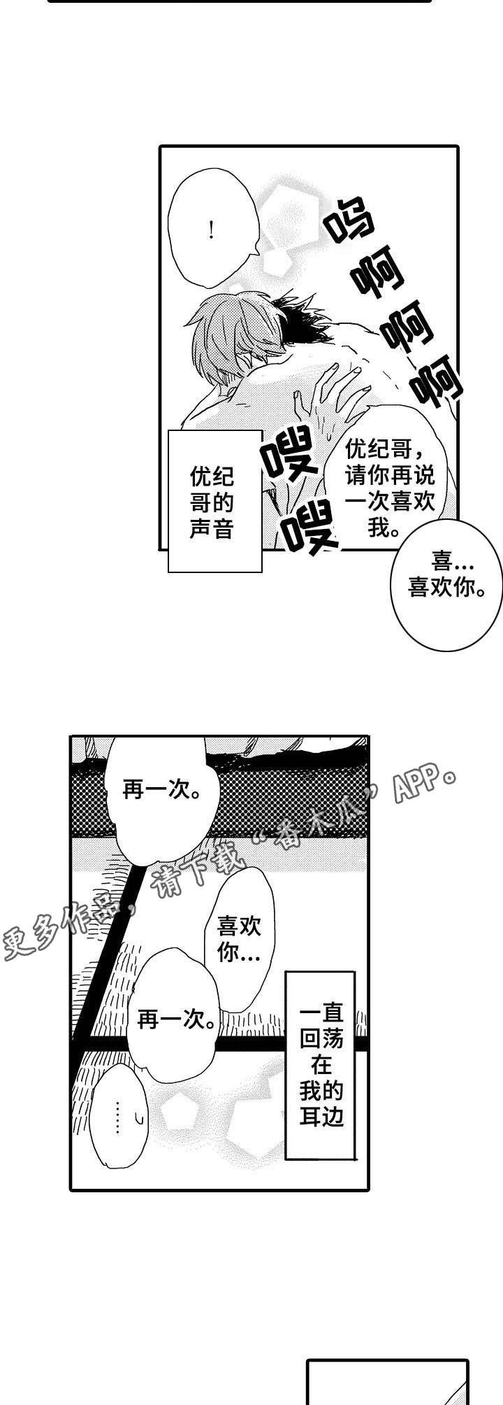 《想亲吻哥哥》漫画最新章节第30章：第一次免费下拉式在线观看章节第【3】张图片