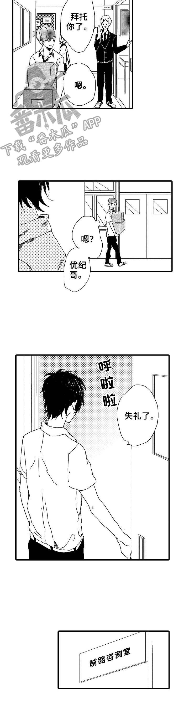 《想亲吻哥哥》漫画最新章节第31章：坏消息免费下拉式在线观看章节第【5】张图片