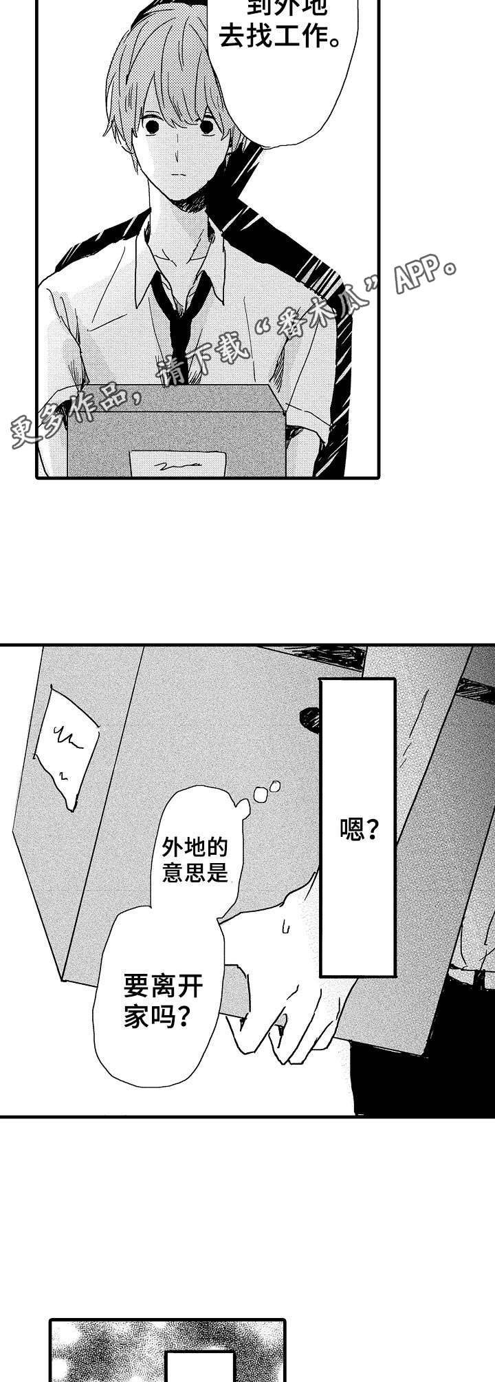 《想亲吻哥哥》漫画最新章节第31章：坏消息免费下拉式在线观看章节第【2】张图片