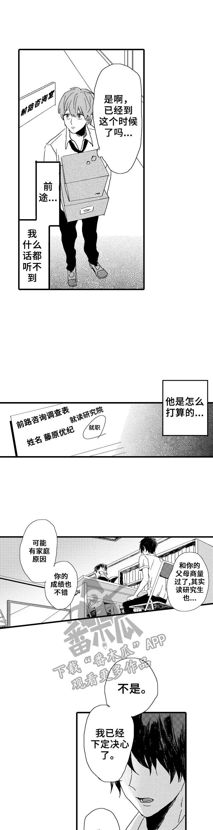 《想亲吻哥哥》漫画最新章节第31章：坏消息免费下拉式在线观看章节第【4】张图片