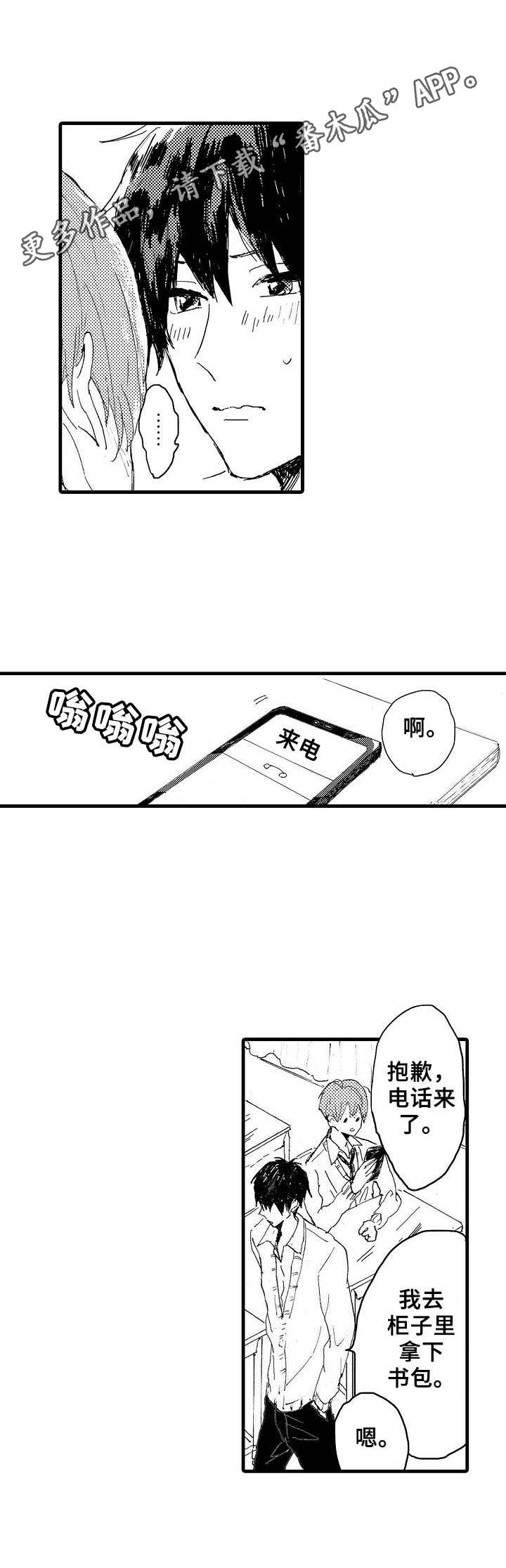 《想亲吻哥哥》漫画最新章节第32章：不太一样免费下拉式在线观看章节第【5】张图片