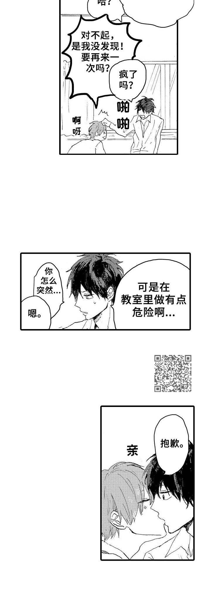 《想亲吻哥哥》漫画最新章节第32章：不太一样免费下拉式在线观看章节第【6】张图片