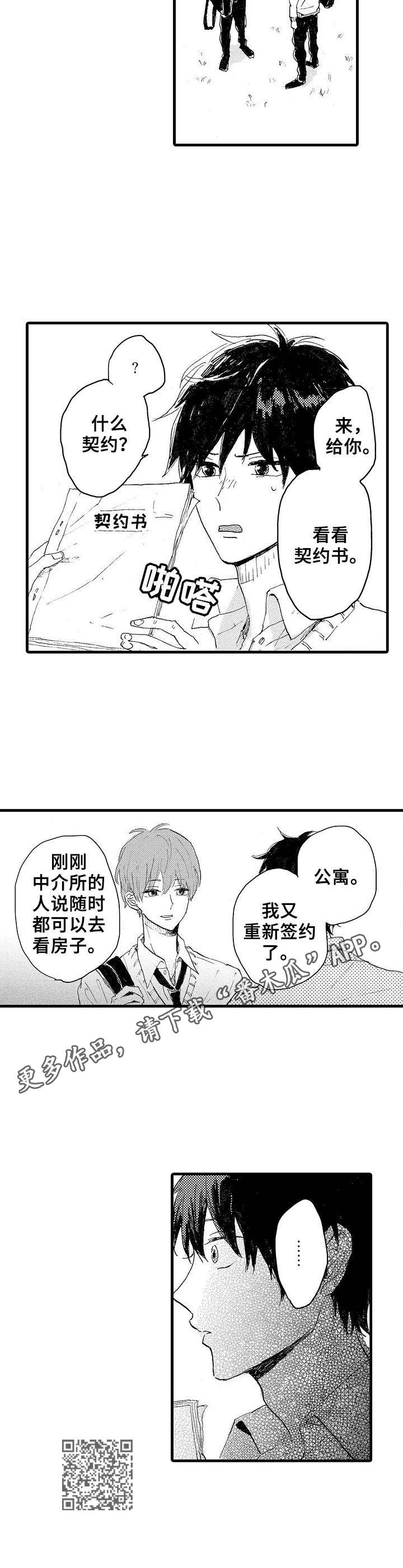 《想亲吻哥哥》漫画最新章节第33章：GPS免费下拉式在线观看章节第【1】张图片