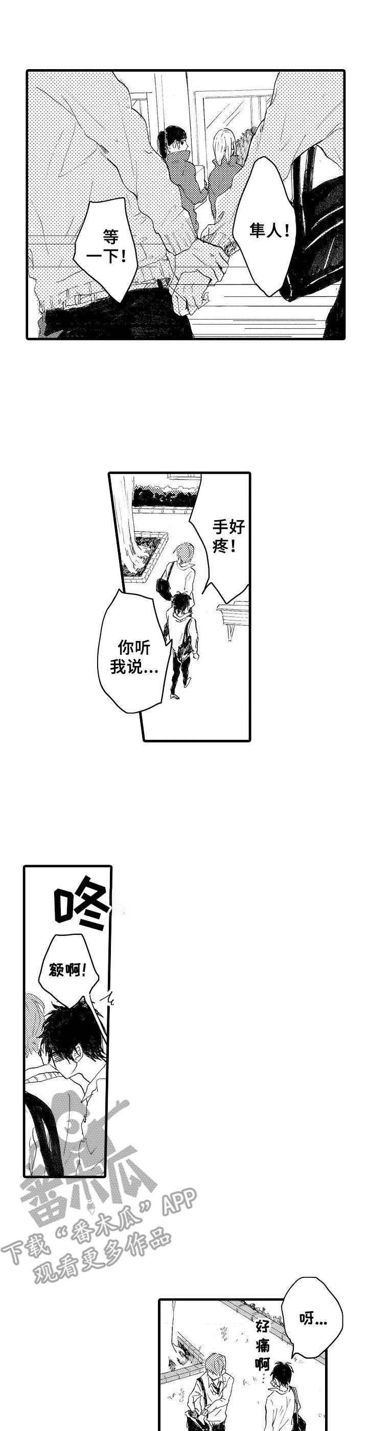 《想亲吻哥哥》漫画最新章节第33章：GPS免费下拉式在线观看章节第【2】张图片