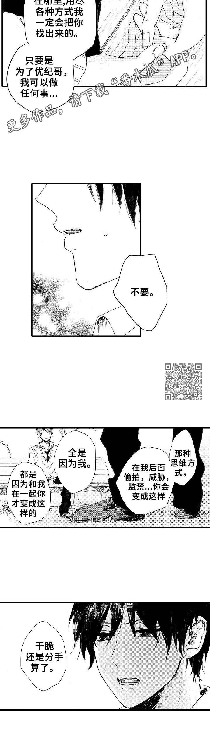 《想亲吻哥哥》漫画最新章节第34章：绝不放手免费下拉式在线观看章节第【6】张图片