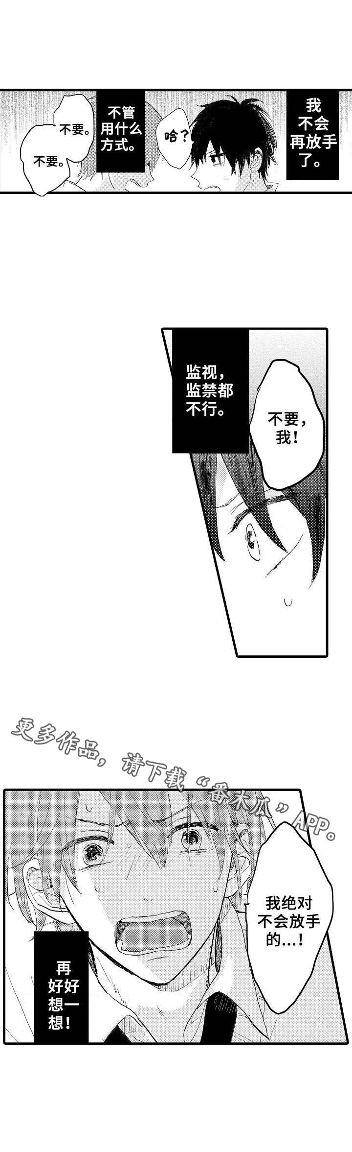 《想亲吻哥哥》漫画最新章节第34章：绝不放手免费下拉式在线观看章节第【2】张图片