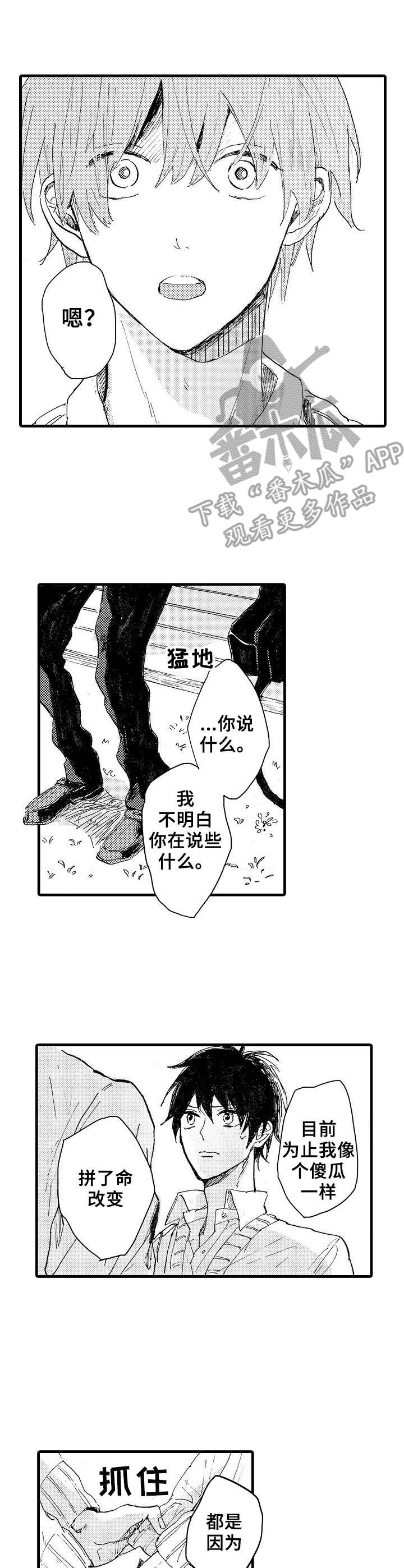 《想亲吻哥哥》漫画最新章节第34章：绝不放手免费下拉式在线观看章节第【5】张图片