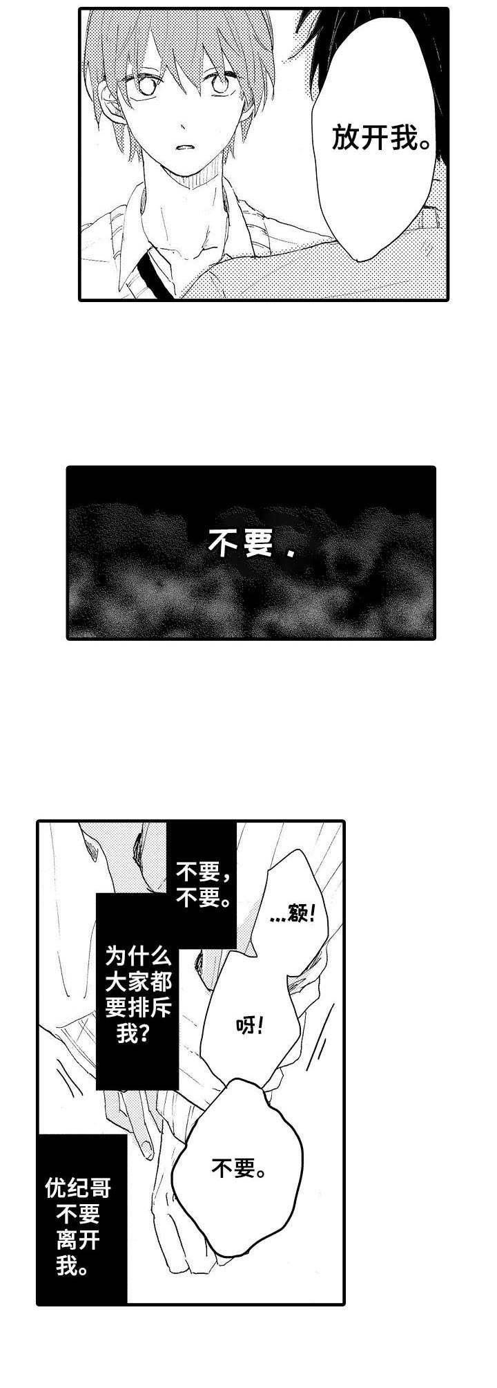 《想亲吻哥哥》漫画最新章节第34章：绝不放手免费下拉式在线观看章节第【3】张图片