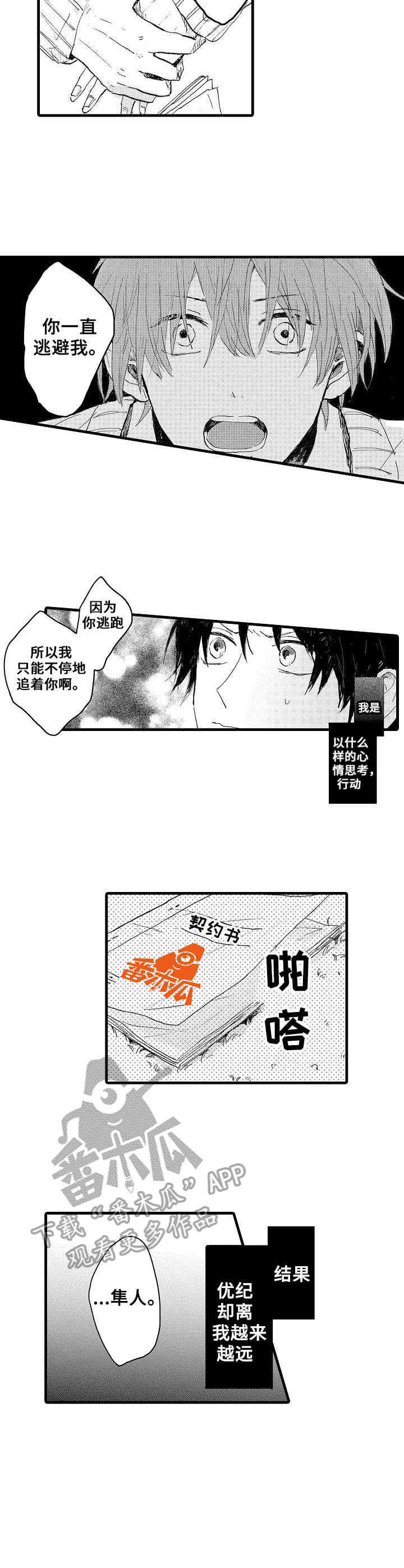 《想亲吻哥哥》漫画最新章节第34章：绝不放手免费下拉式在线观看章节第【4】张图片