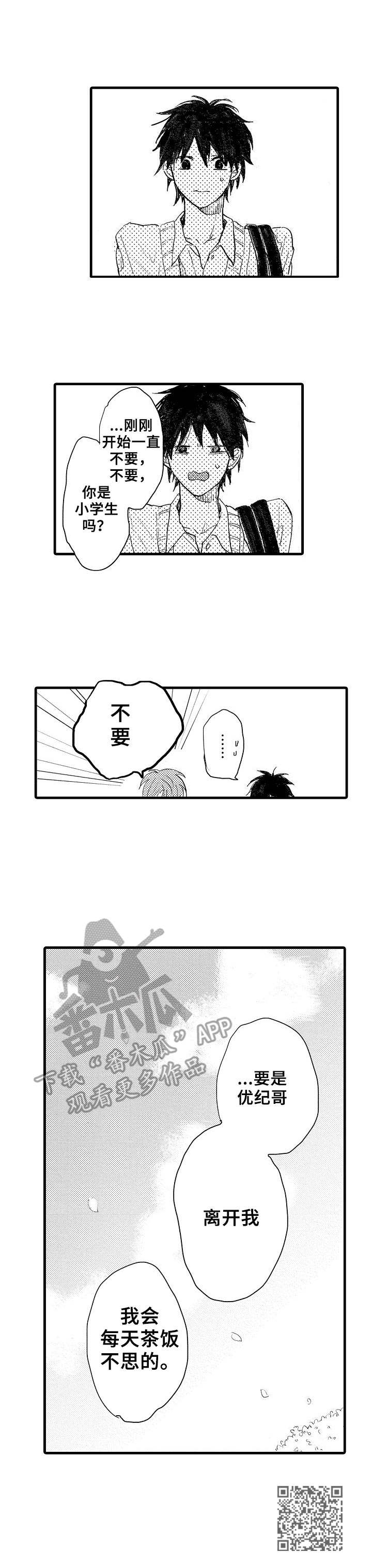 《想亲吻哥哥》漫画最新章节第34章：绝不放手免费下拉式在线观看章节第【1】张图片